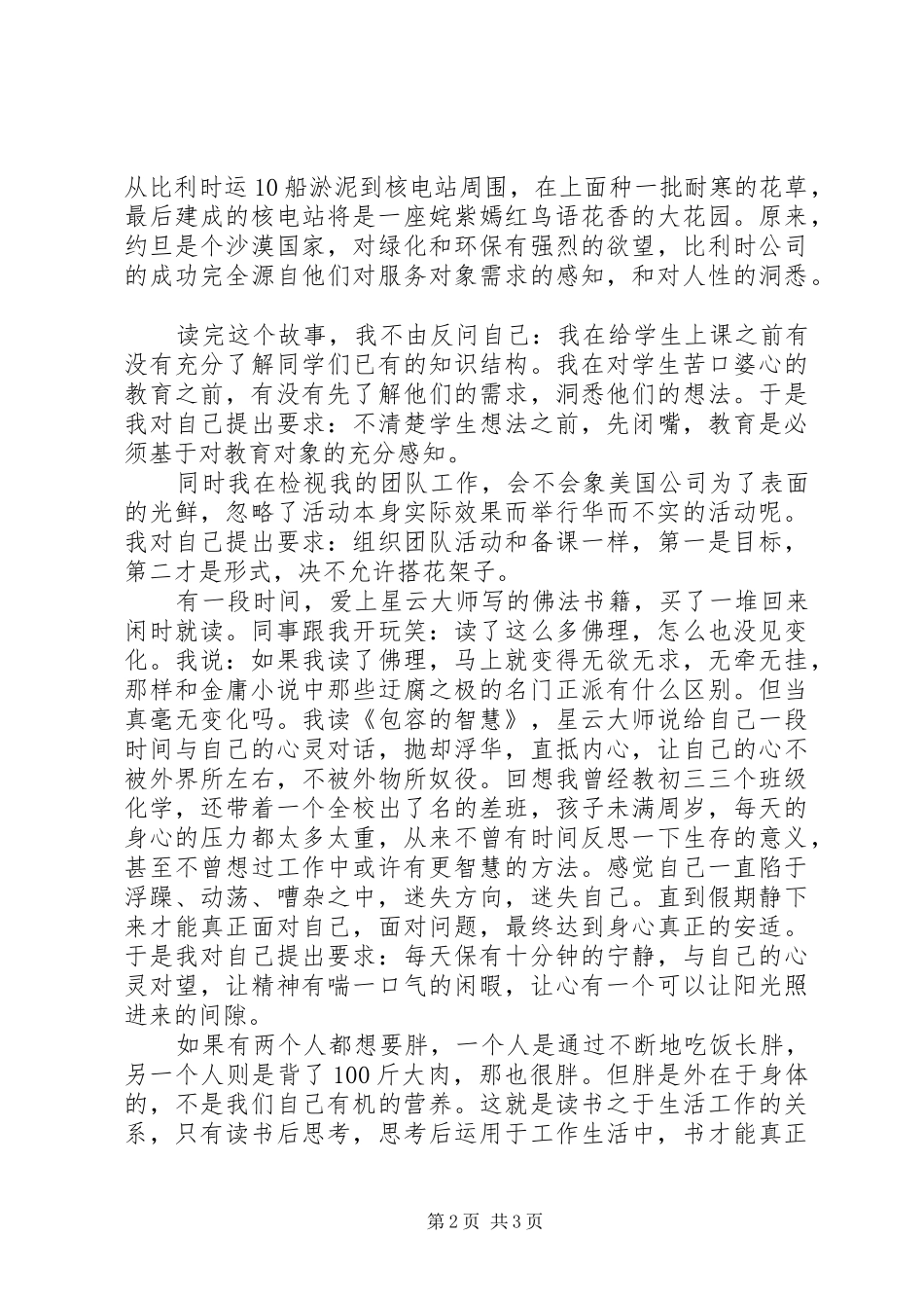 女教师20XX年三八妇女节演讲稿_第2页