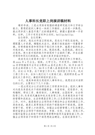 人事科长竞职上岗演讲稿材料