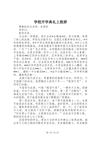 学校开学典礼上致辞