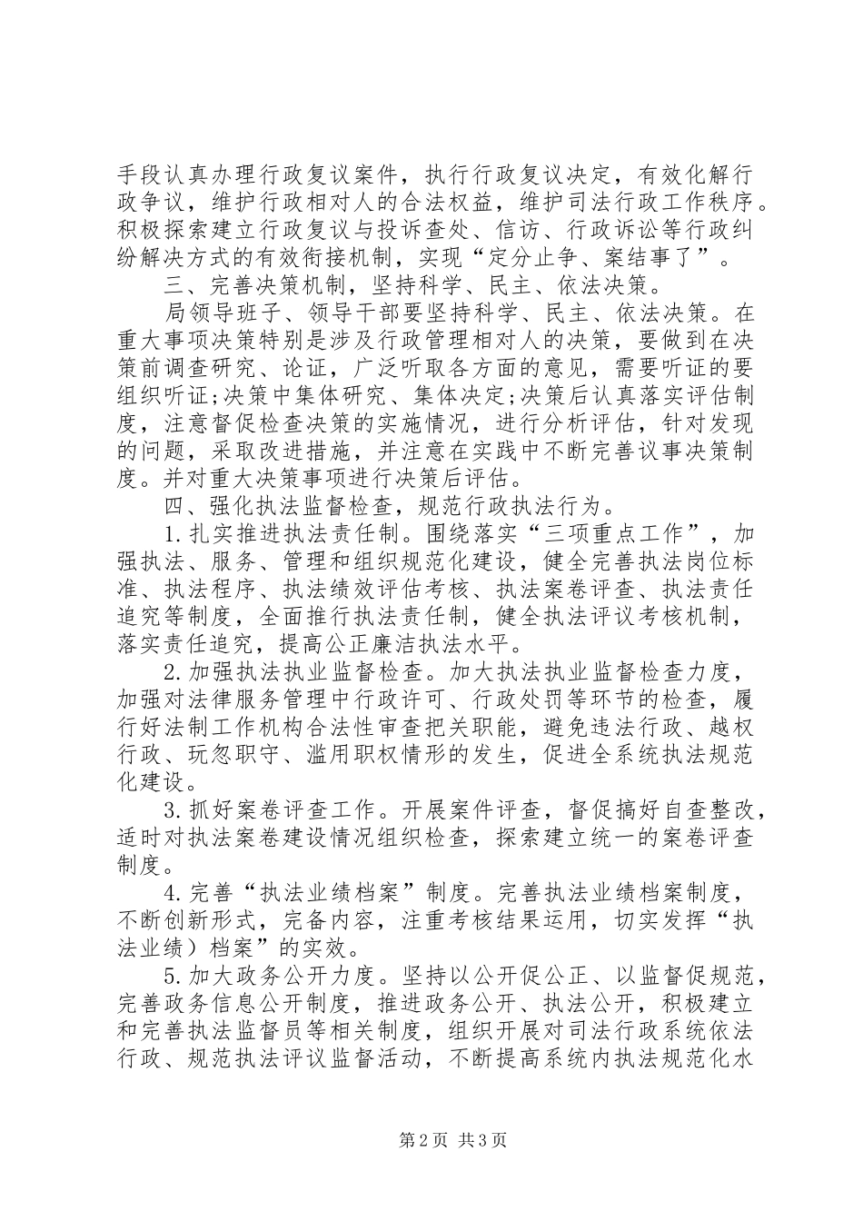 司法行政工作计划总结_第2页