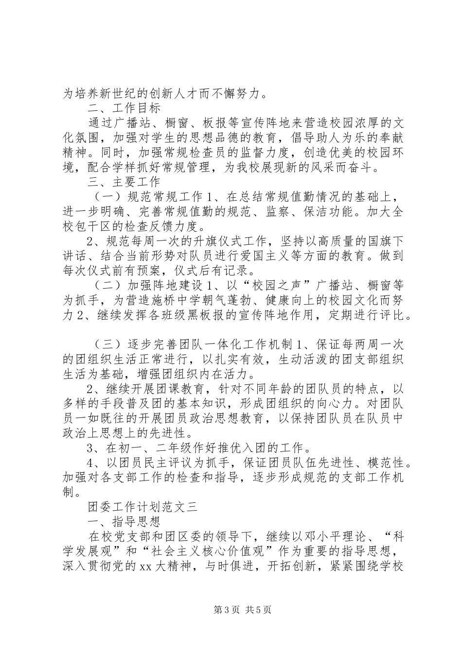 团委工作计划范文推荐_第3页