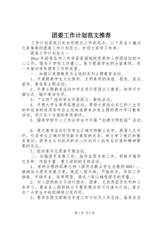 团委工作计划范文推荐