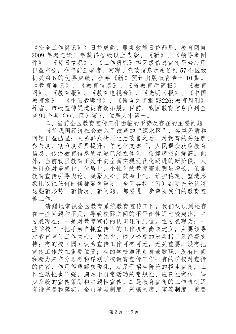 局长在全区教育宣传会讲话_第2页