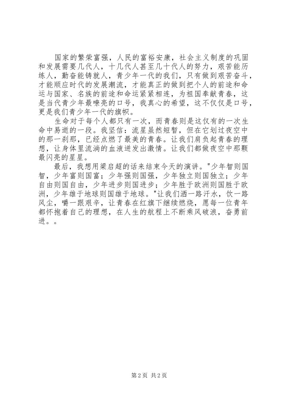 青春与理想演讲稿_第2页