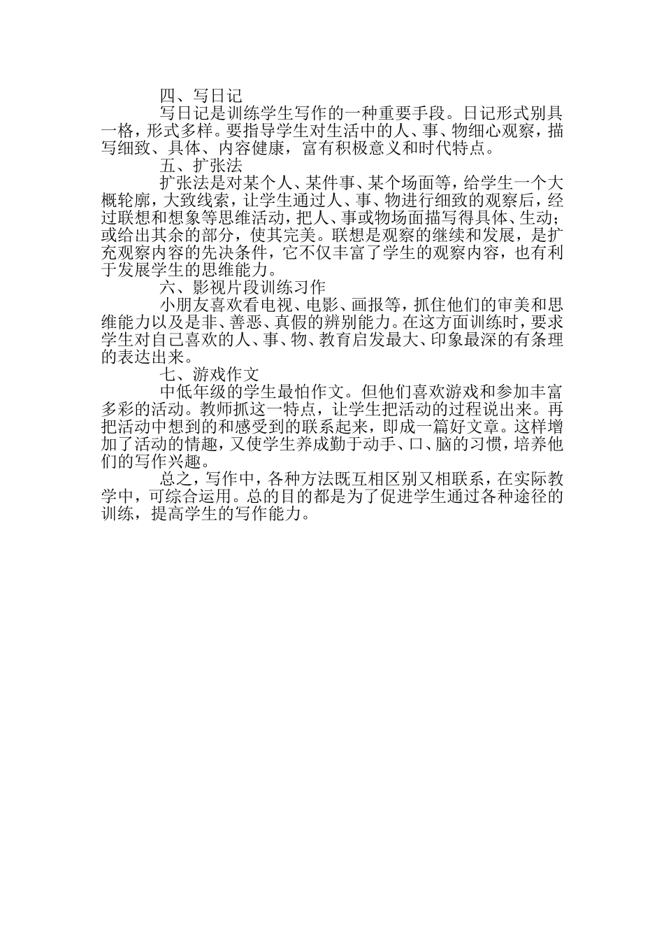 起步作文训练七法_第2页