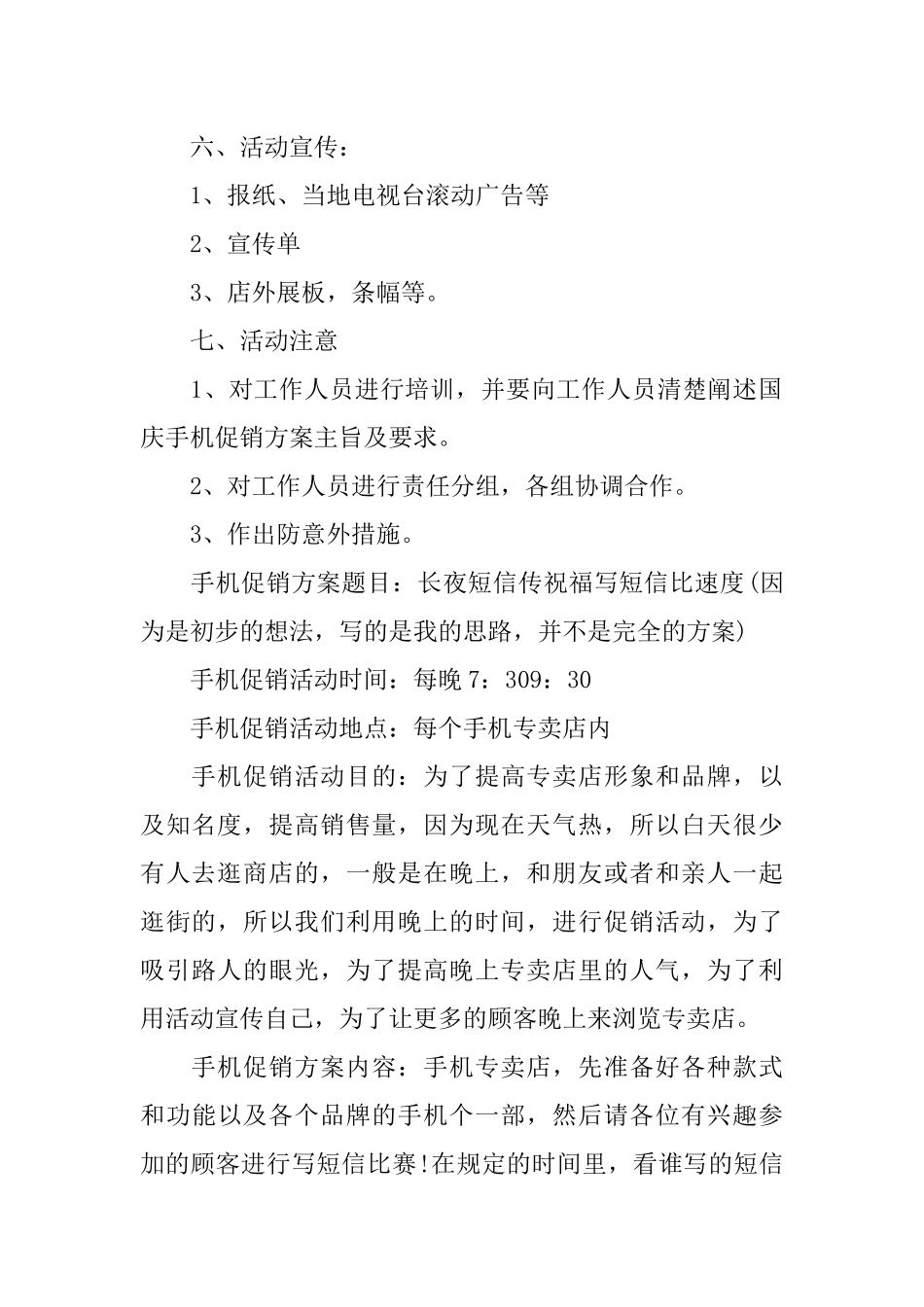 XX手机卖场促销活动方案_第2页