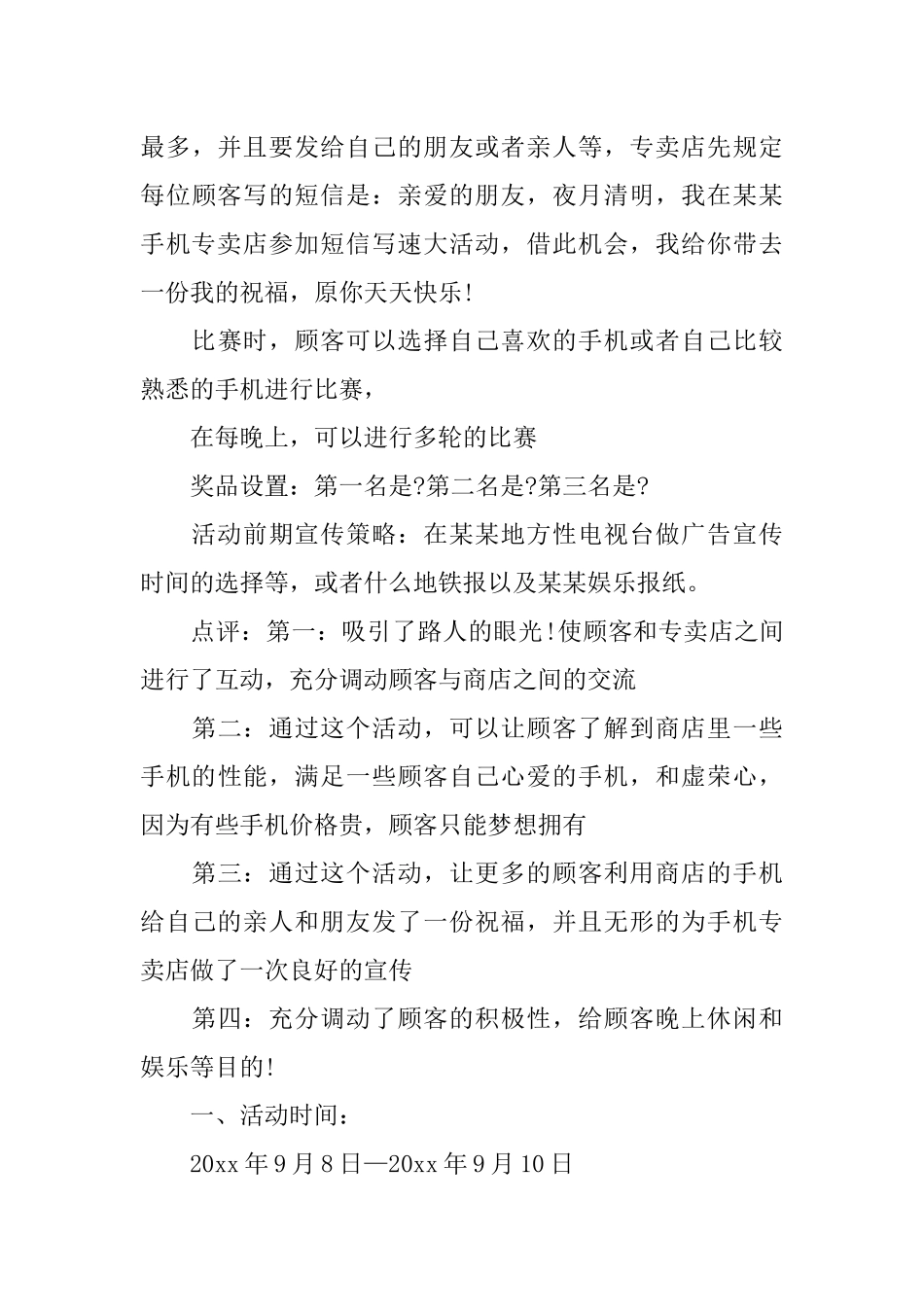 XX手机卖场促销活动方案_第3页