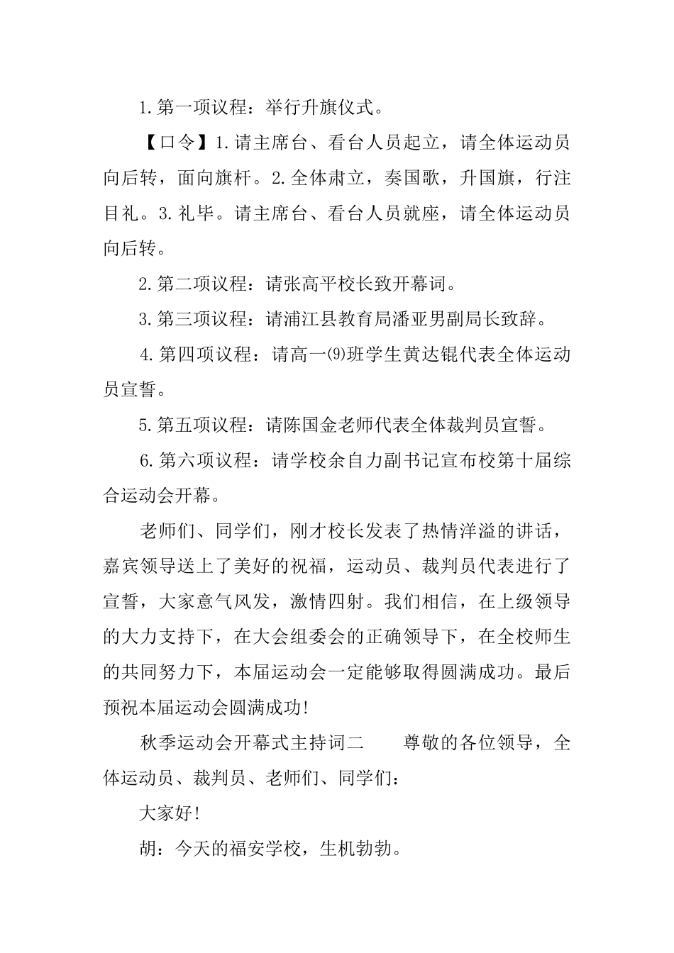 XX秋季运动会开幕式主持词_第2页