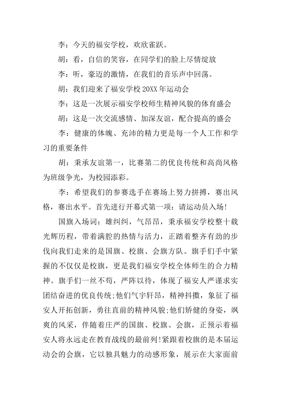 XX秋季运动会开幕式主持词_第3页