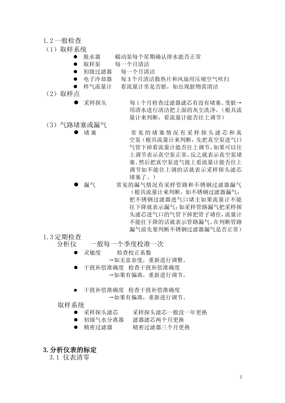 CEMS烟气连续监测系统日常维护和保养_第2页
