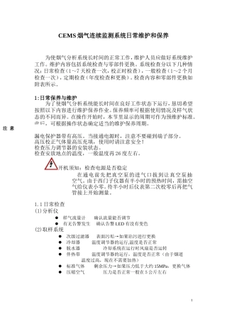 CEMS烟气连续监测系统日常维护和保养