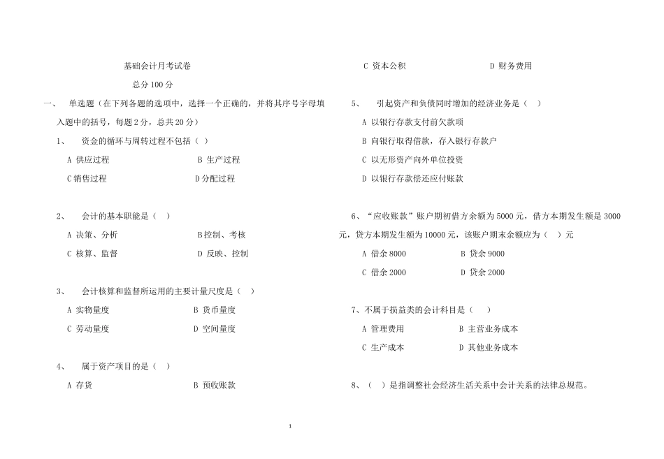 安徽对口升学《基础会计》试卷_第1页