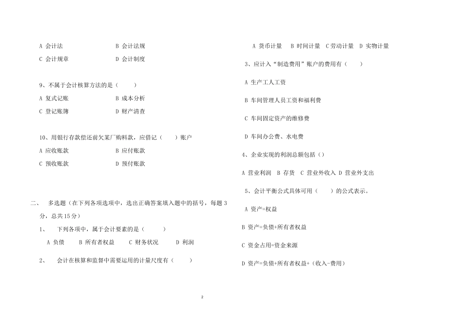 安徽对口升学《基础会计》试卷_第2页