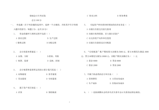 安徽对口升学《基础会计》试卷