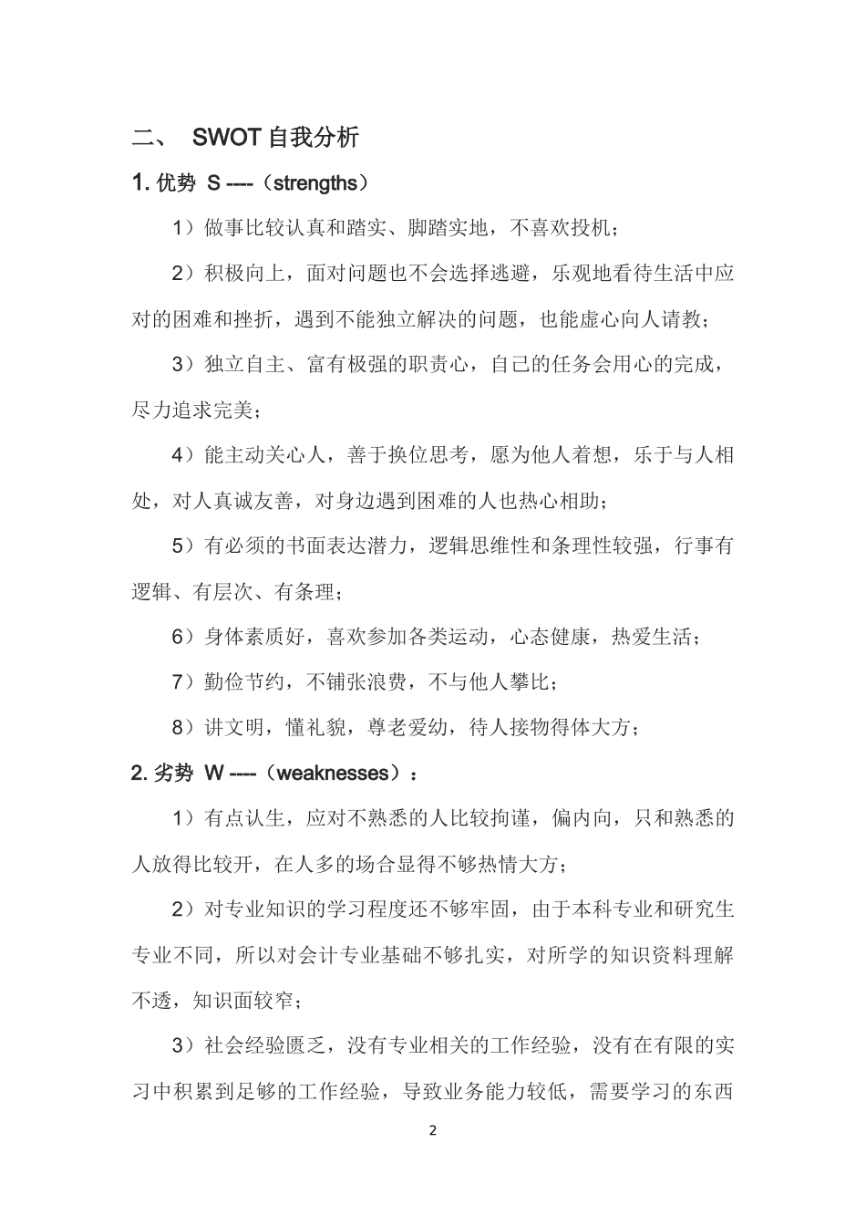 swot自我分析_第2页