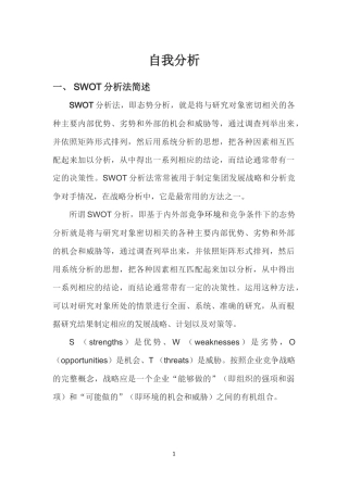 swot自我分析