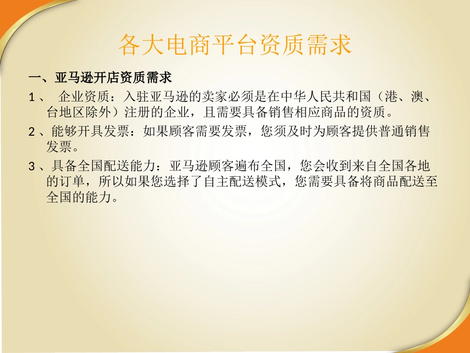 B2C电商平台运营对比_第3页