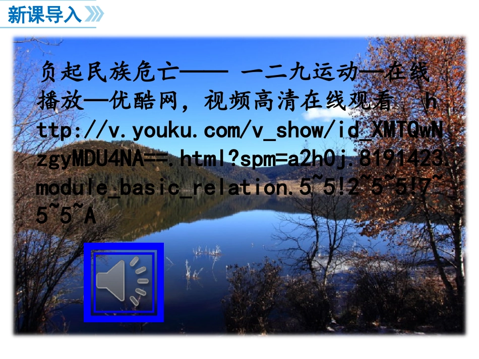 八上8.1-国家好-大家才会好-课件PPT)_第3页