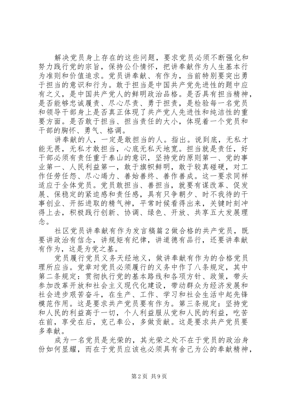 社区党员讲奉献有作为发言稿_第2页