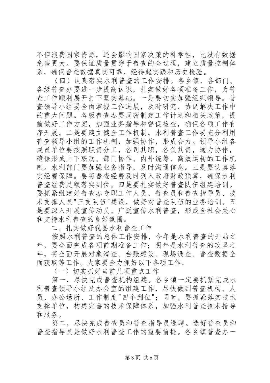 水利普查工作会议上的讲话_第3页