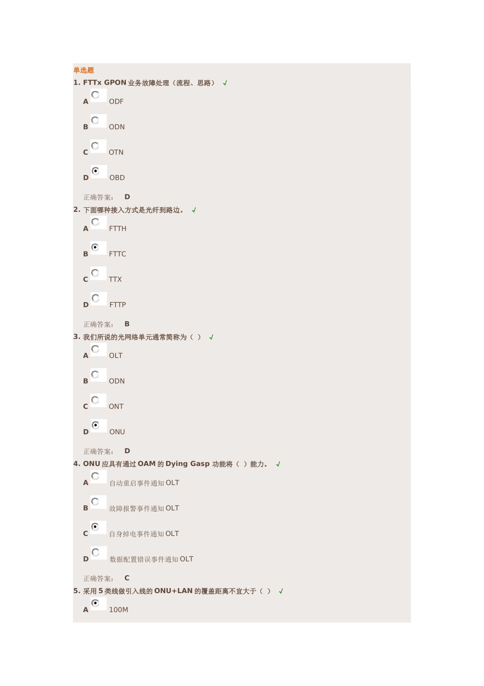 FTTx GPON业务故障处理(流程、思路)_第1页