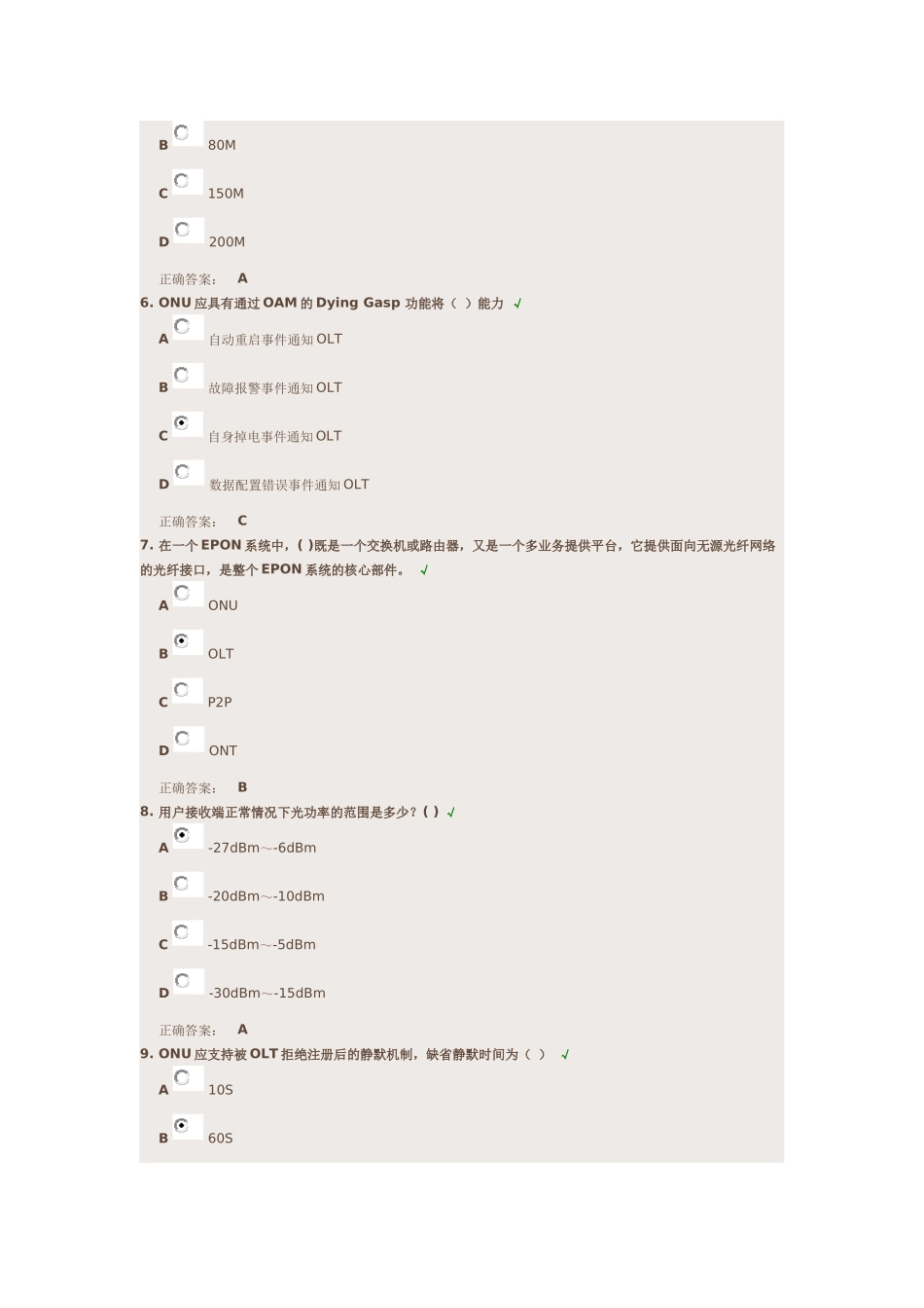 FTTx GPON业务故障处理(流程、思路)_第2页