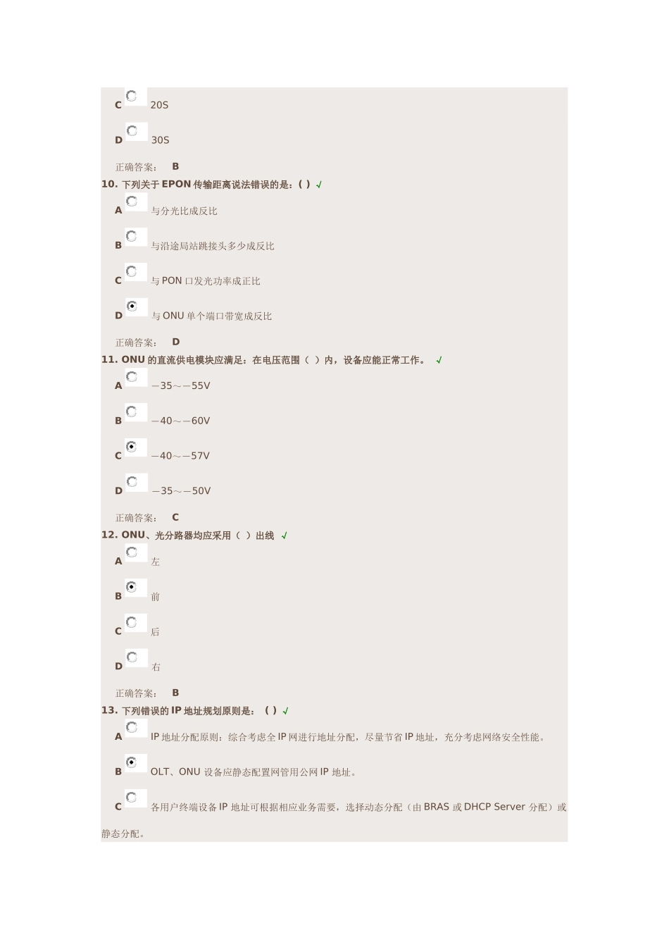 FTTx GPON业务故障处理(流程、思路)_第3页
