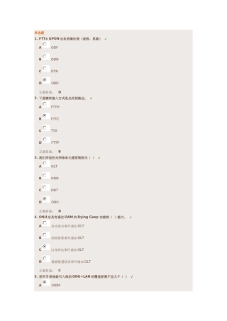 FTTx GPON业务故障处理(流程、思路)