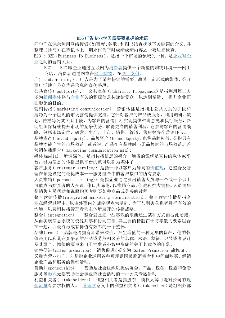 R56广告专业学习需要要掌握的术语_第1页
