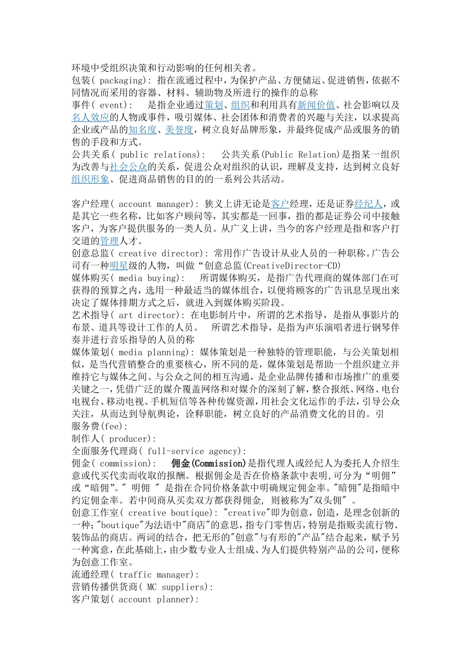 R56广告专业学习需要要掌握的术语_第2页