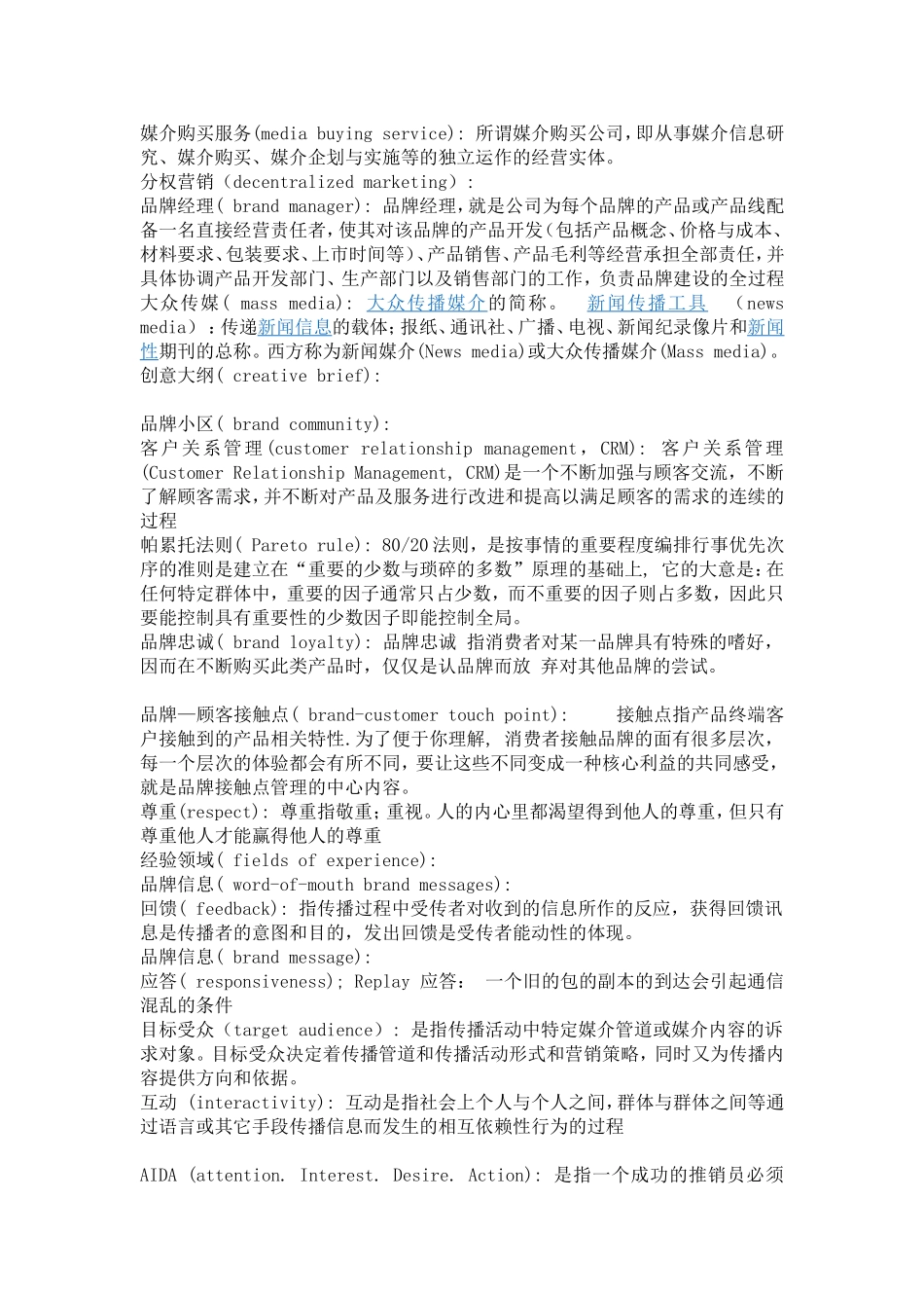 R56广告专业学习需要要掌握的术语_第3页