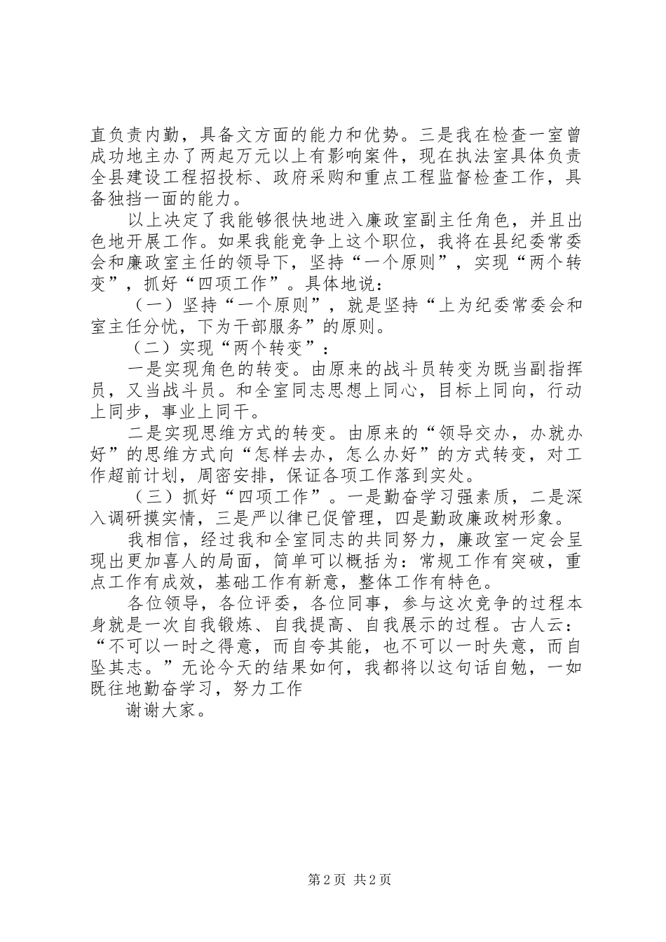 纪委演讲稿范文4篇_第2页