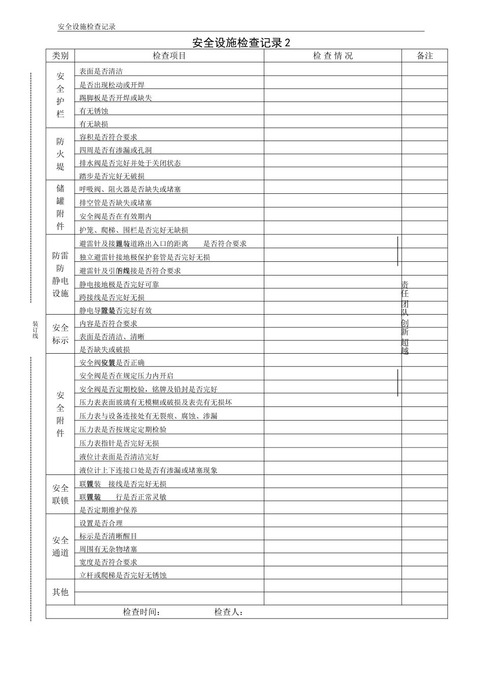 安全设施检查维护保养记录_第3页