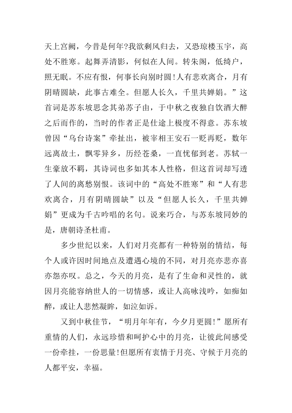 XX中秋节商场促销广播稿_第2页