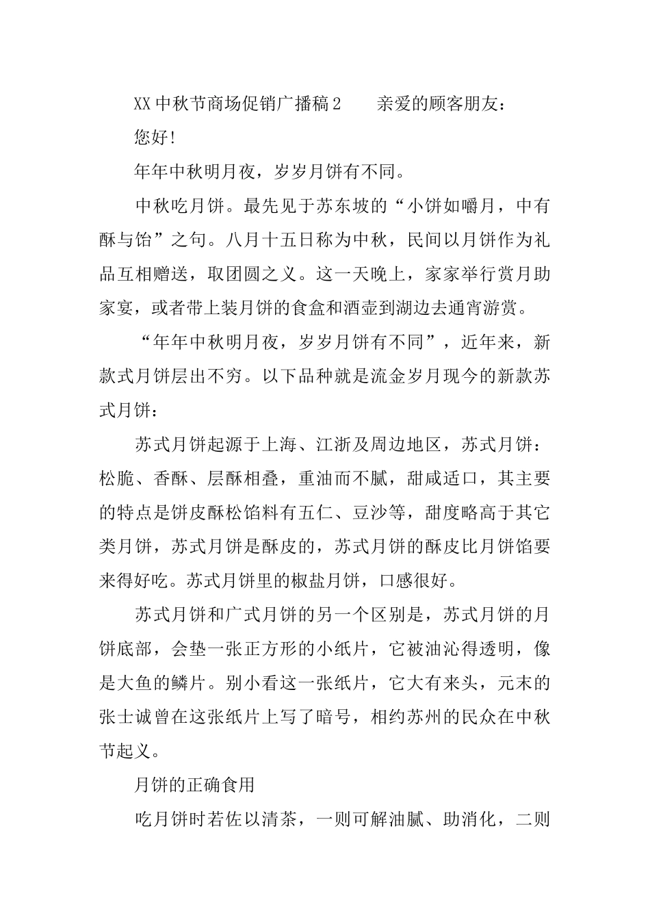 XX中秋节商场促销广播稿_第3页