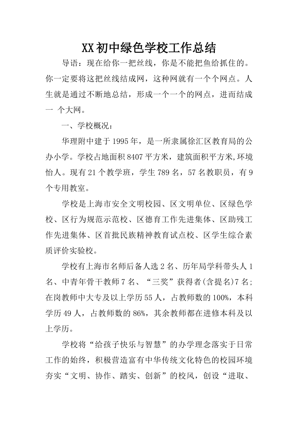 XX初中绿色学校工作总结_第1页