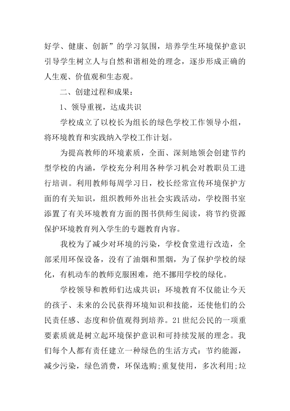 XX初中绿色学校工作总结_第2页
