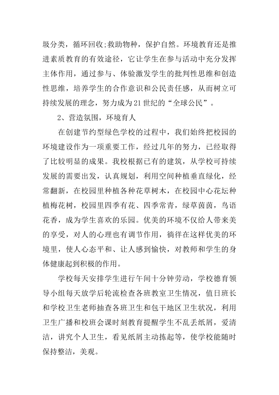 XX初中绿色学校工作总结_第3页