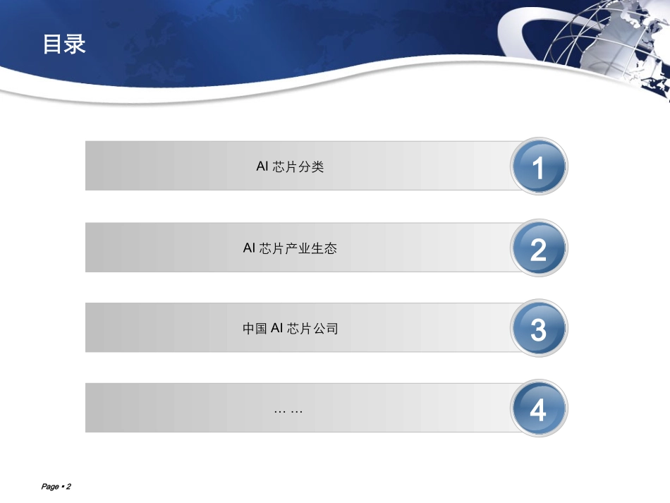 AI芯片产业生态梳理_第2页