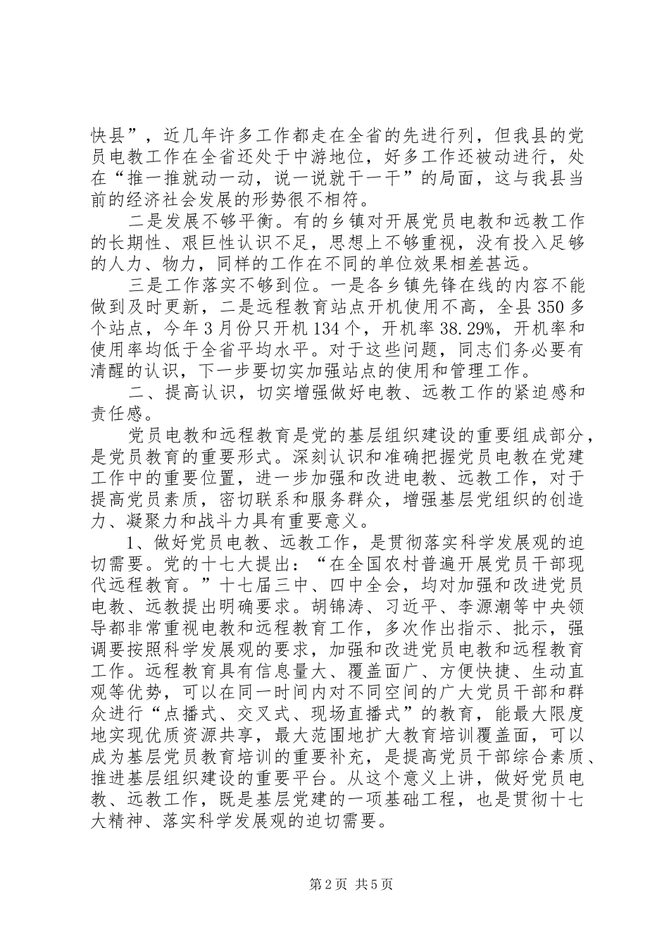 县长在全县电教工作会讲话_第2页