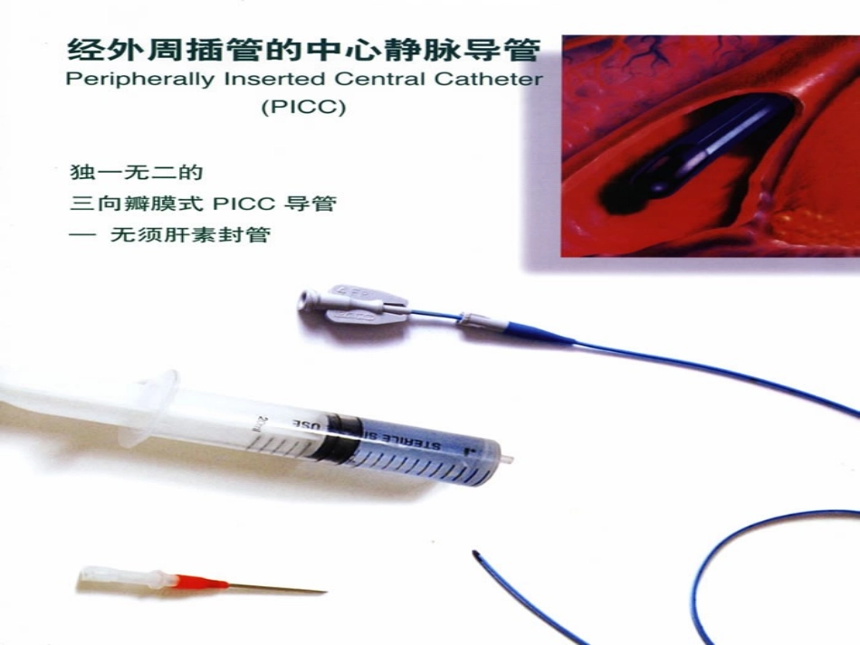PICC置管与护理_第2页