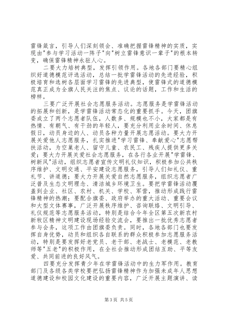 学雷锋志愿活动月会议讲话稿_第3页