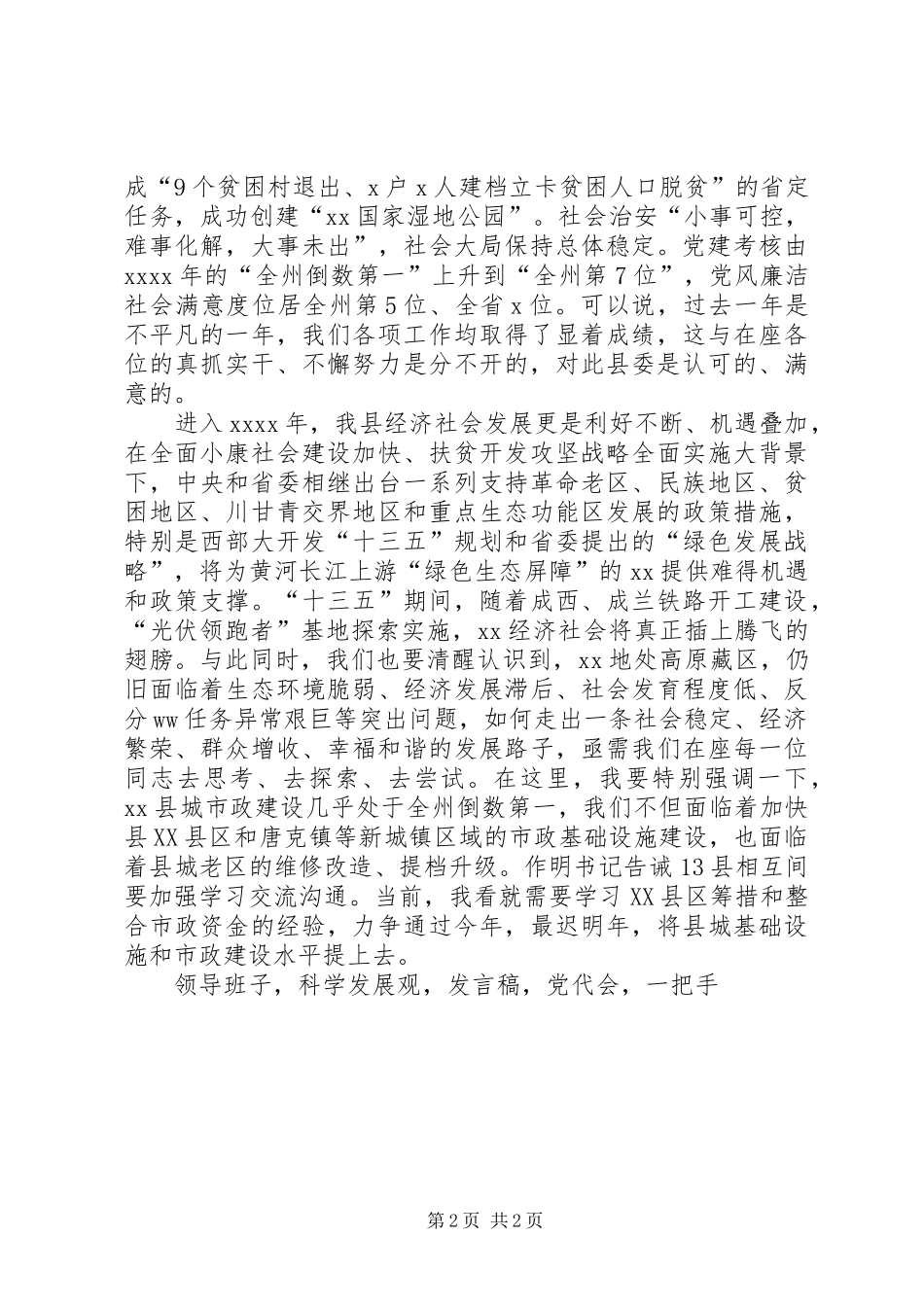 县委书记XX年县领导干部集体谈话会发言稿_第2页