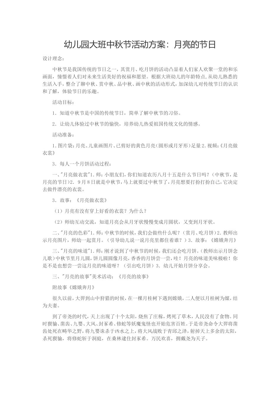 大班中秋节活动方案_第1页