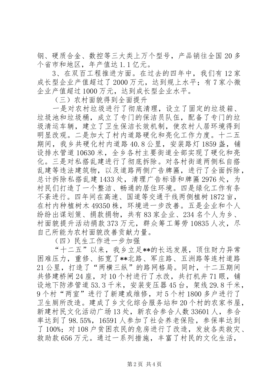 十二五时期工作总结和十三五规划_第2页