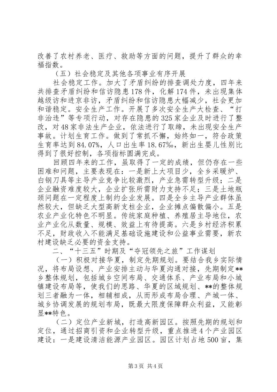 十二五时期工作总结和十三五规划_第3页