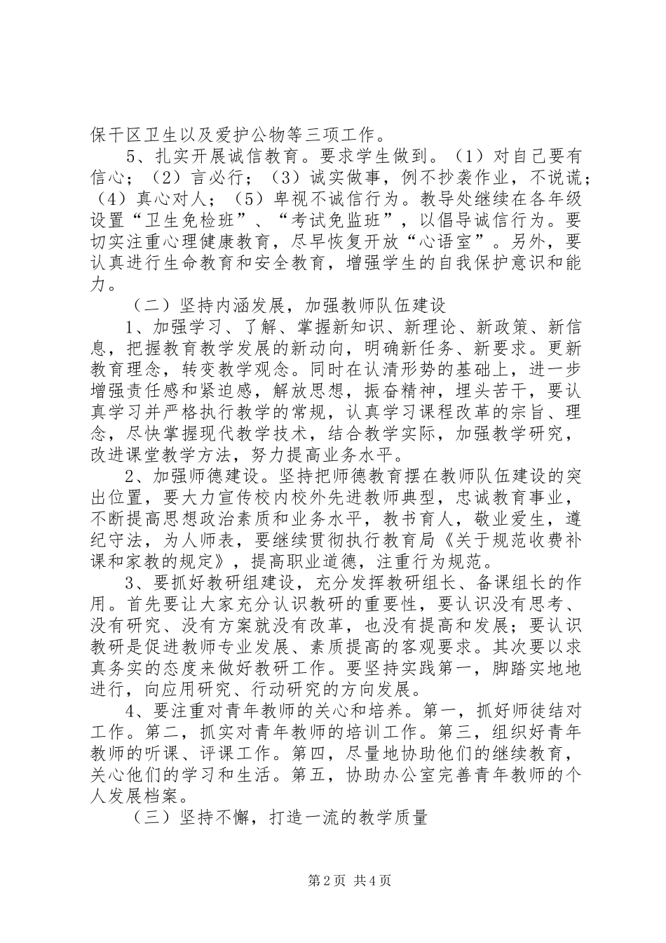 中学教导处教育计划_第2页