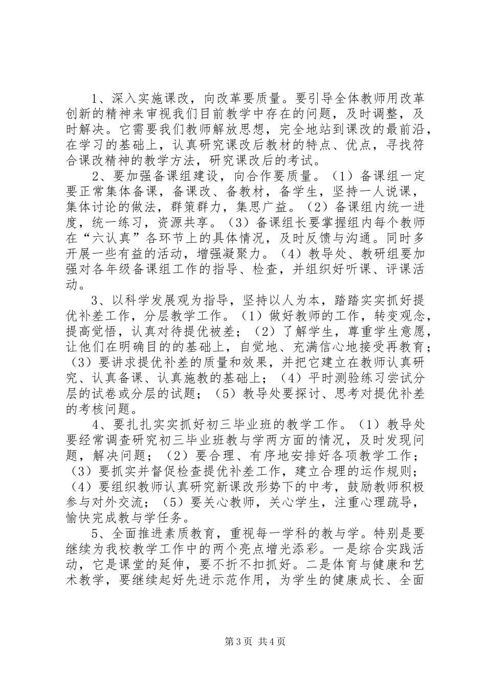 中学教导处教育计划_第3页