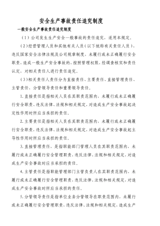 安全生产事故责任追究制度