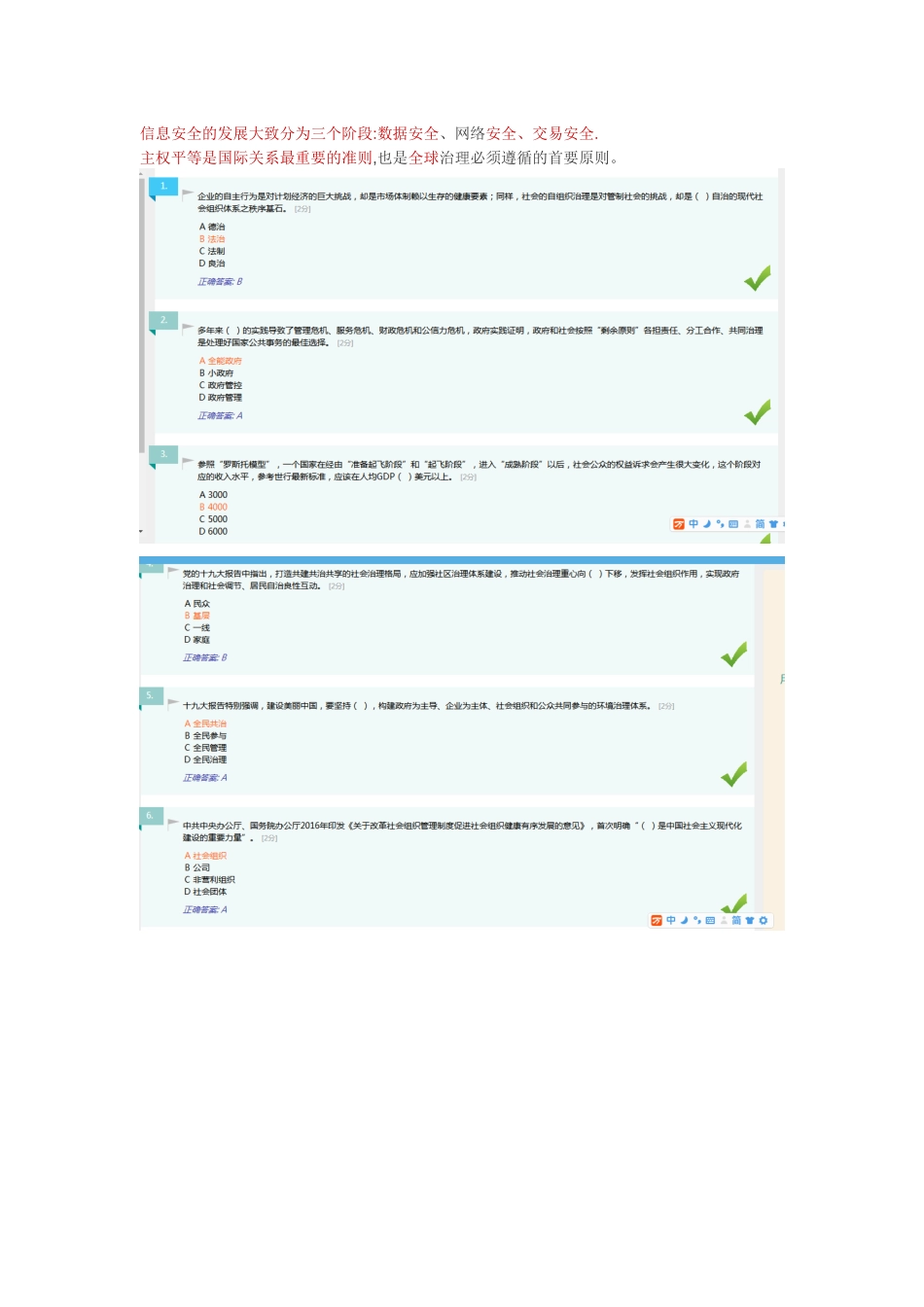 2018年在职公务员考培训试题目和答案_第1页